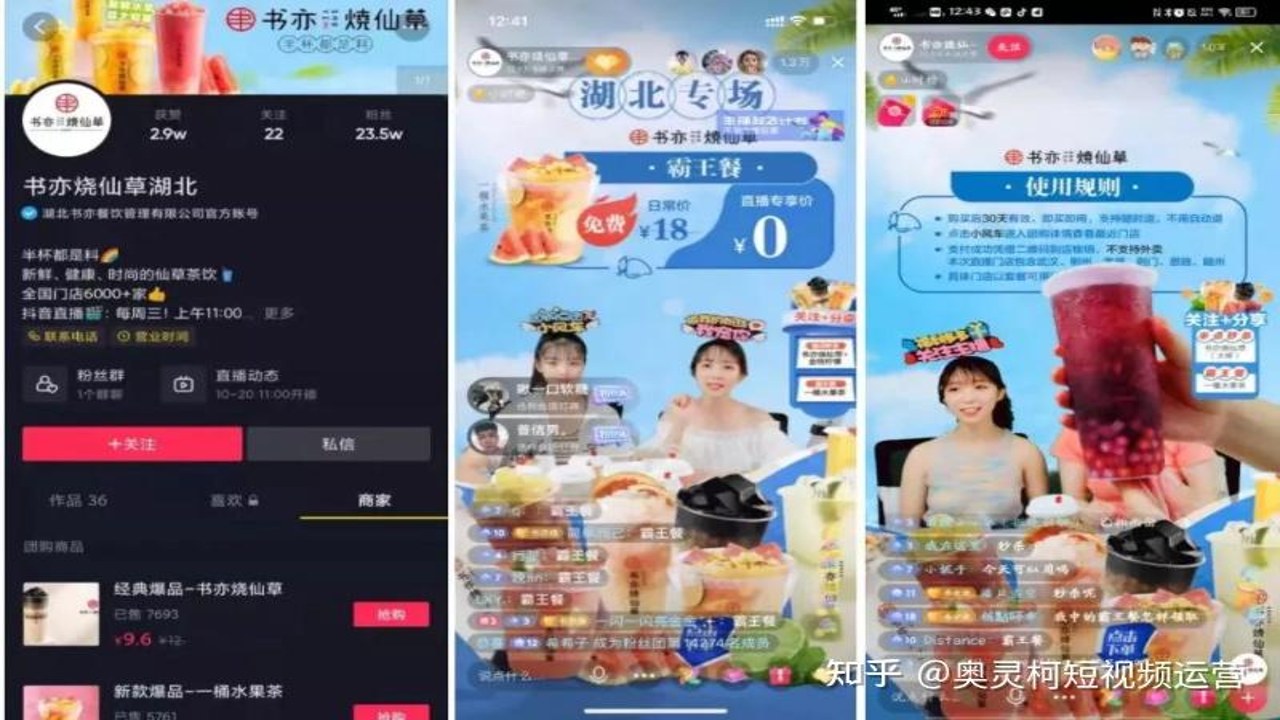 抖音直播间抢购热门餐饮团券场景