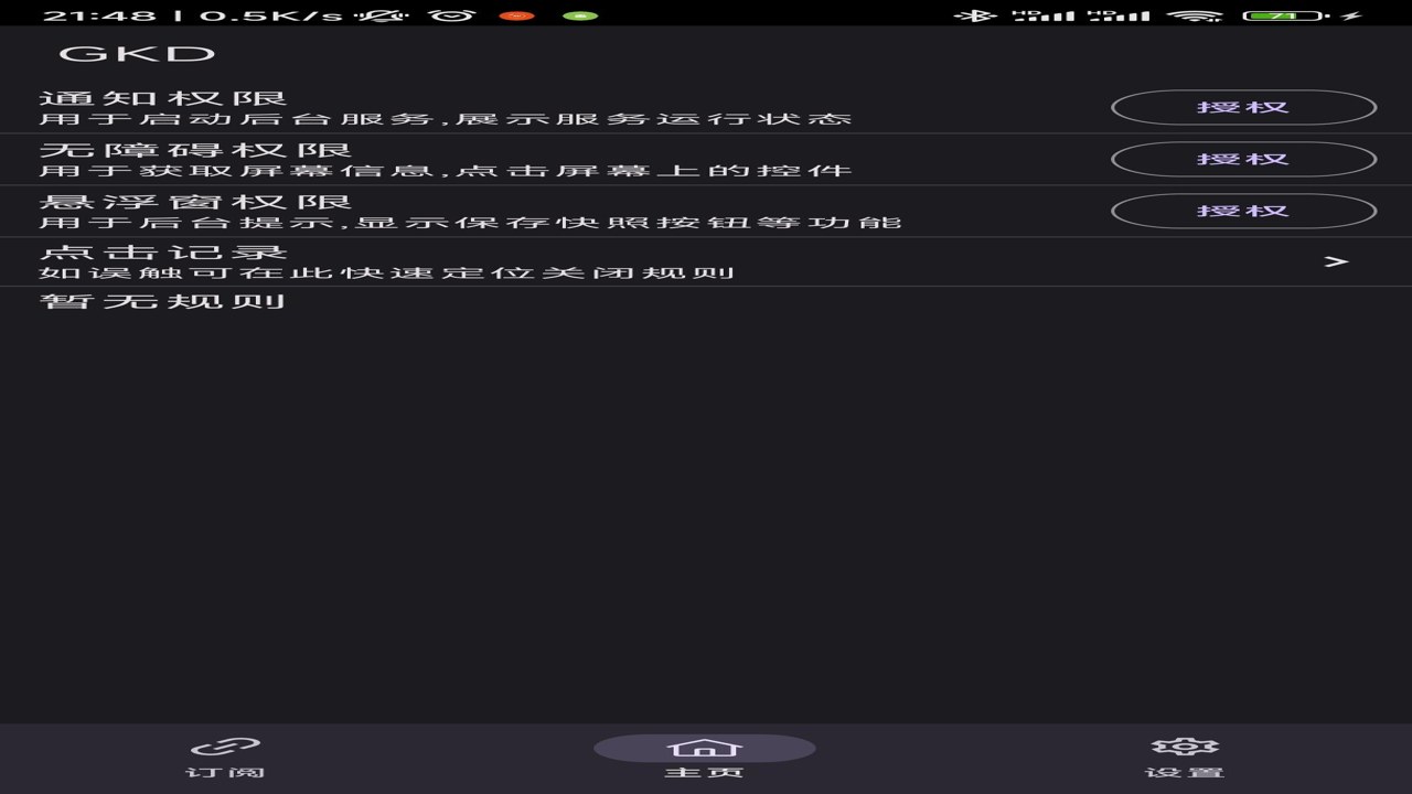 GKD-X融合版正版下载界面预览图