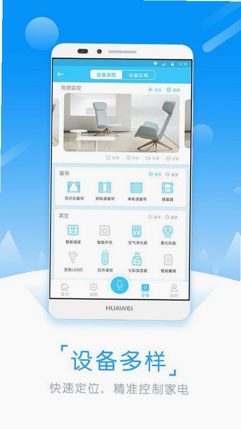 视家物联运行截图