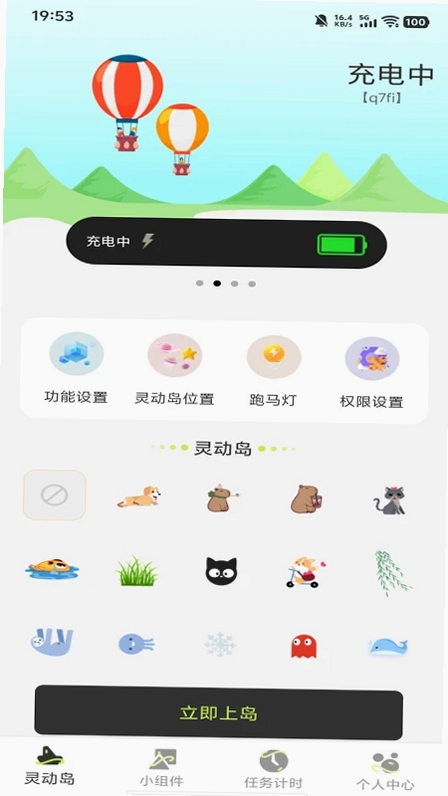万能桌面组件运行截图