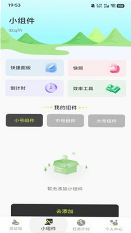 万能桌面组件运行截图