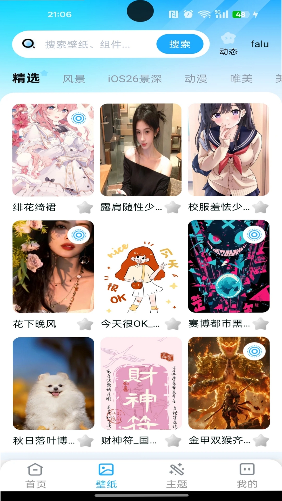 万能桌面组件运行截图