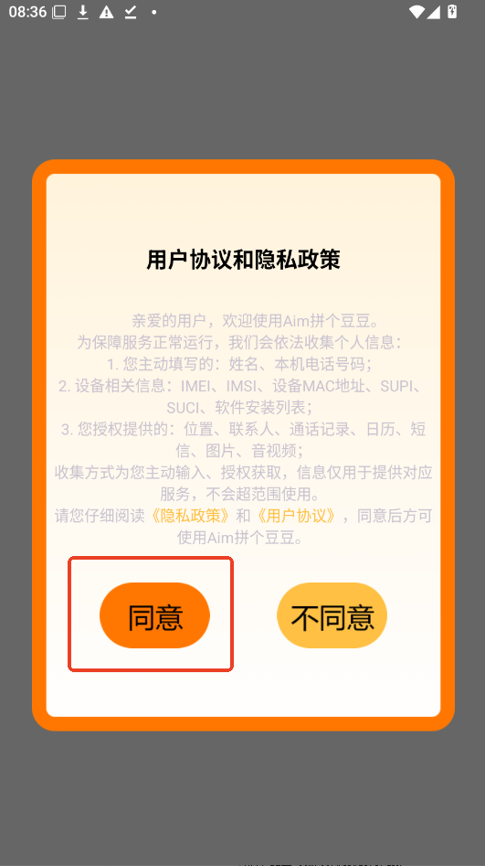 Aim拼个豆豆app下载官方app运行截图