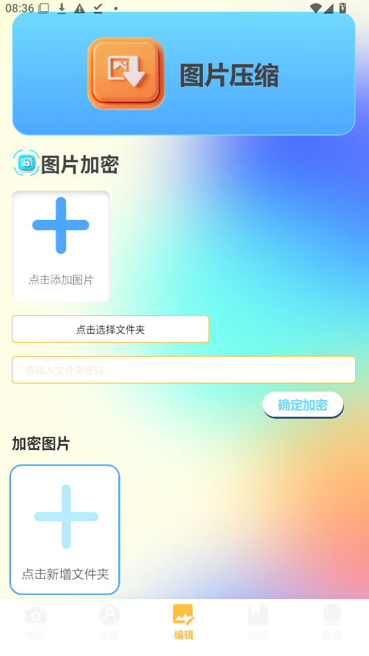 Aim拼个豆豆app下载官方app运行截图