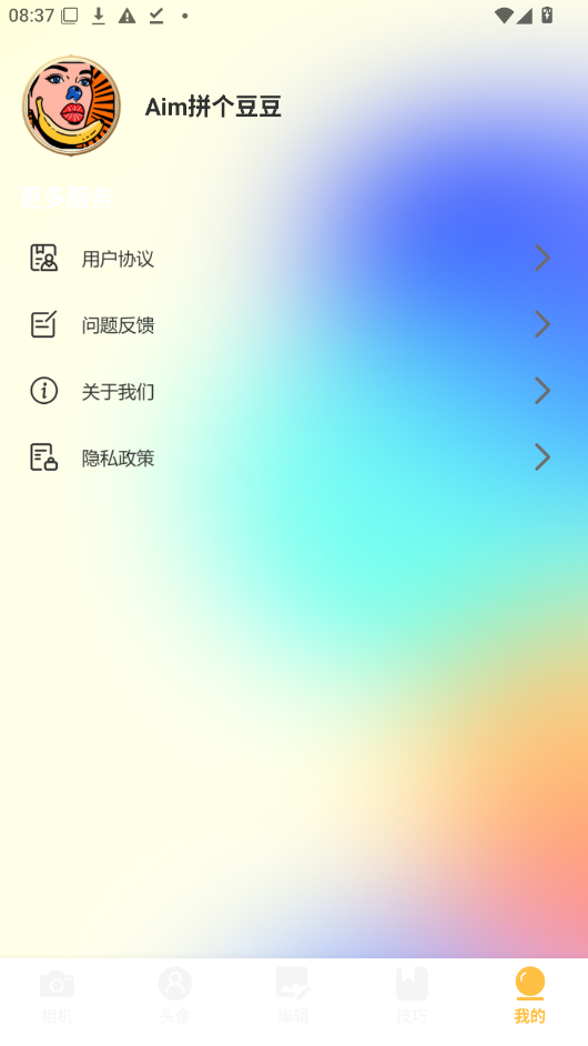 Aim拼个豆豆app下载官方app运行截图