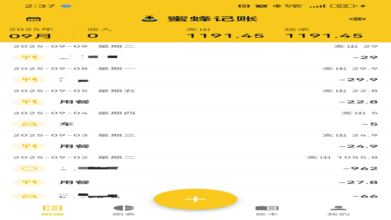贝贝记账软件界面全景展示,包含收支分类图标与月度账单统计图表,体现简洁直观的设计风格