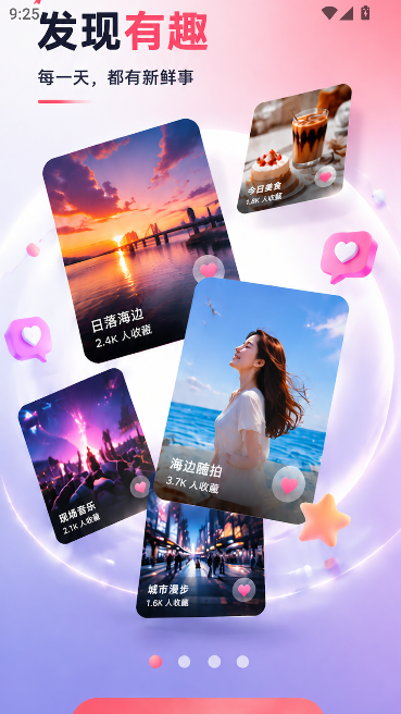 海角吃瓜兴趣社区运行截图