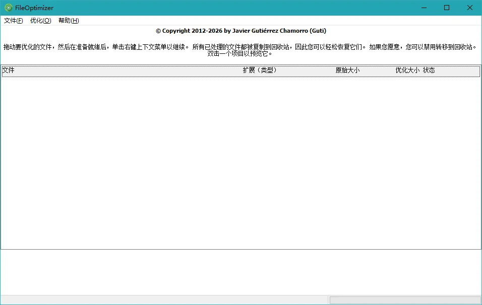 FileOptimizer单文件版运行截图