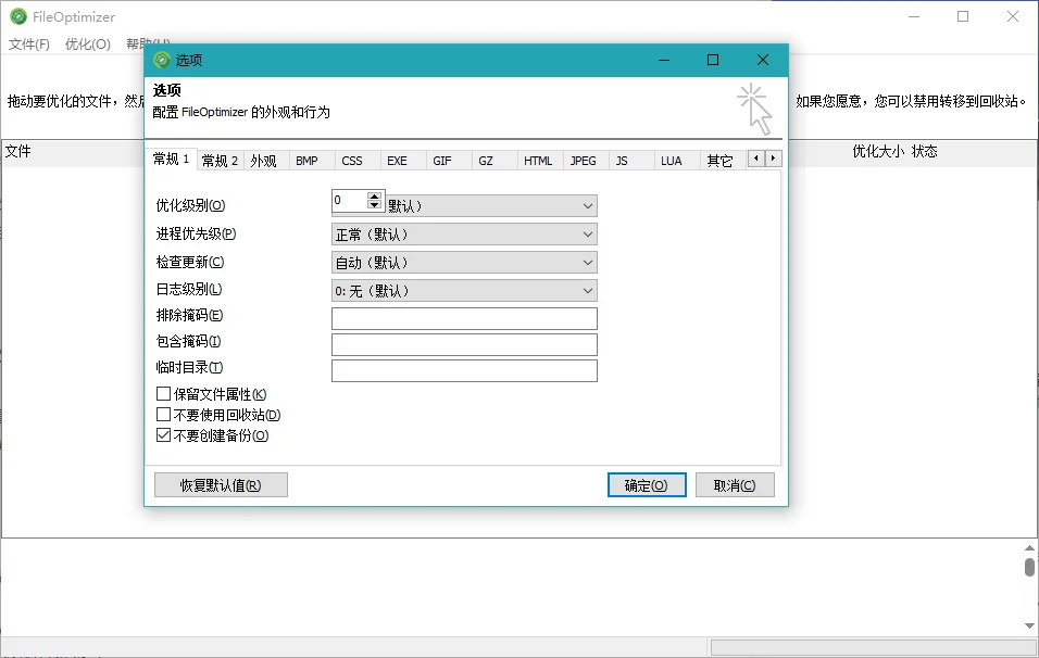 FileOptimizer单文件版运行截图