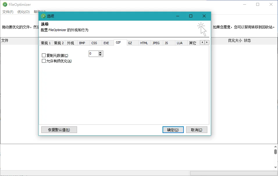 FileOptimizer单文件版运行截图