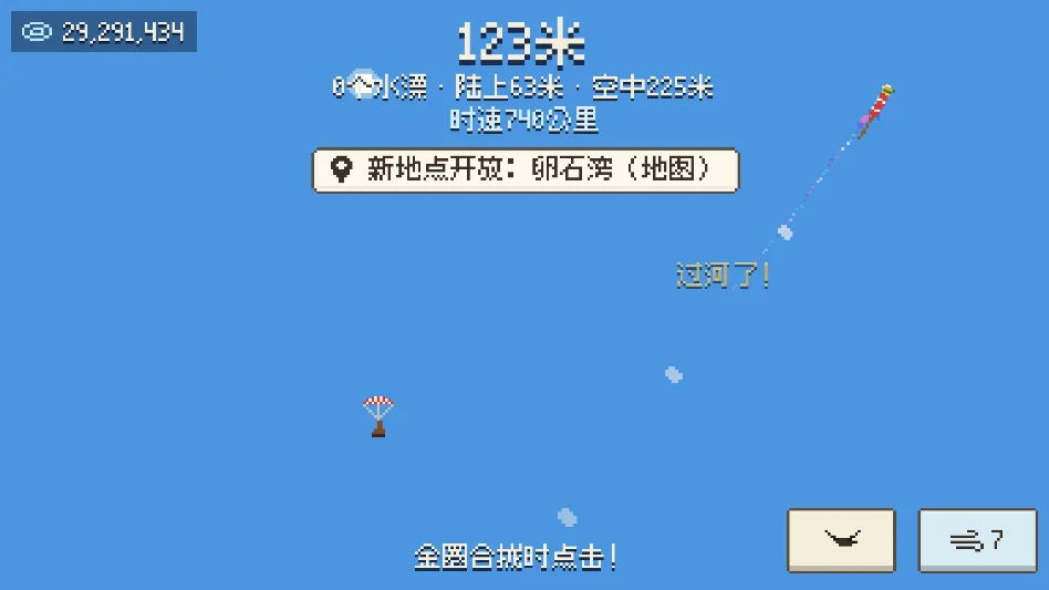 Skip the Stone��ˮƯģ�������޽�Ұ����н�ͼ