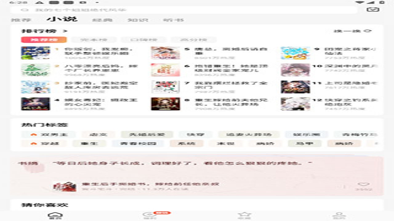 番茄小铺短剧小说大全 热门资源汇总界面展示