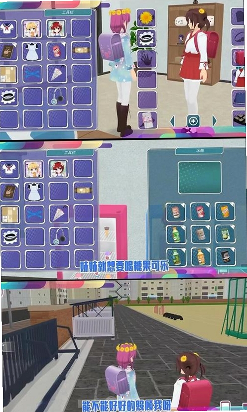 少女模拟器运行截图