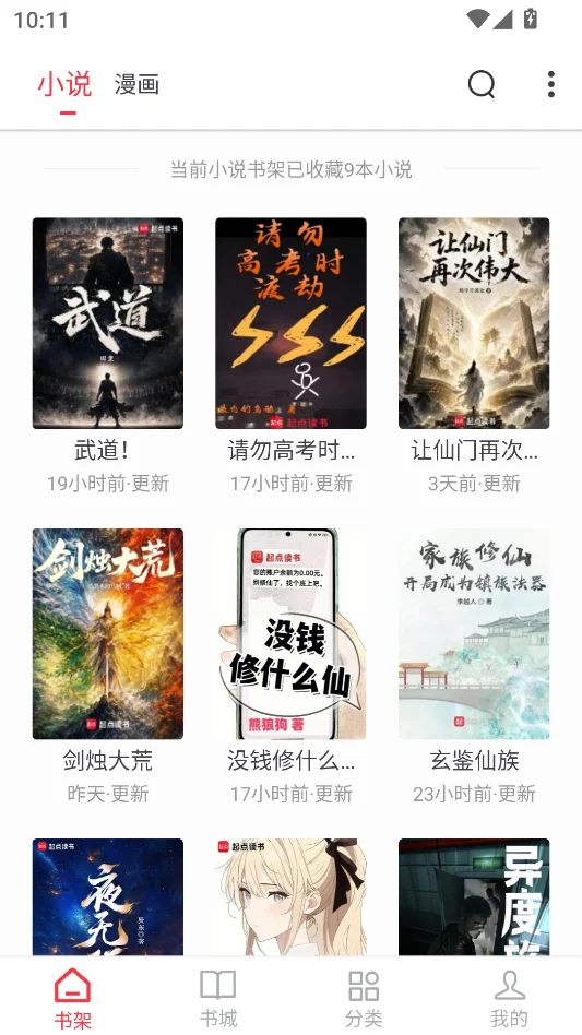 梦溪阁无广告版运行截图