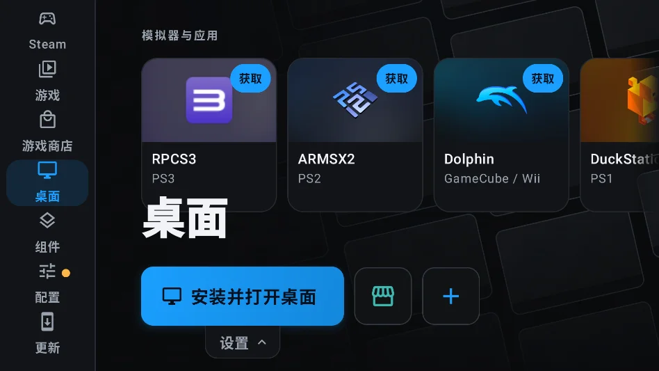 steam掌机模拟器DroidDeck安卓版运行截图