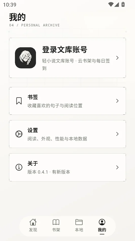 轻小说文库wenku8最新版本运行截图