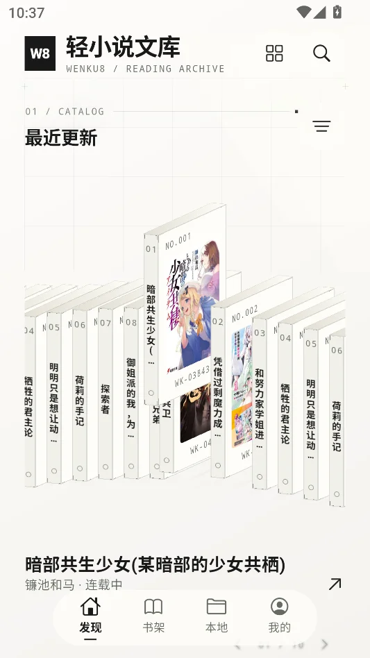 轻小说文库wenku8最新版本运行截图