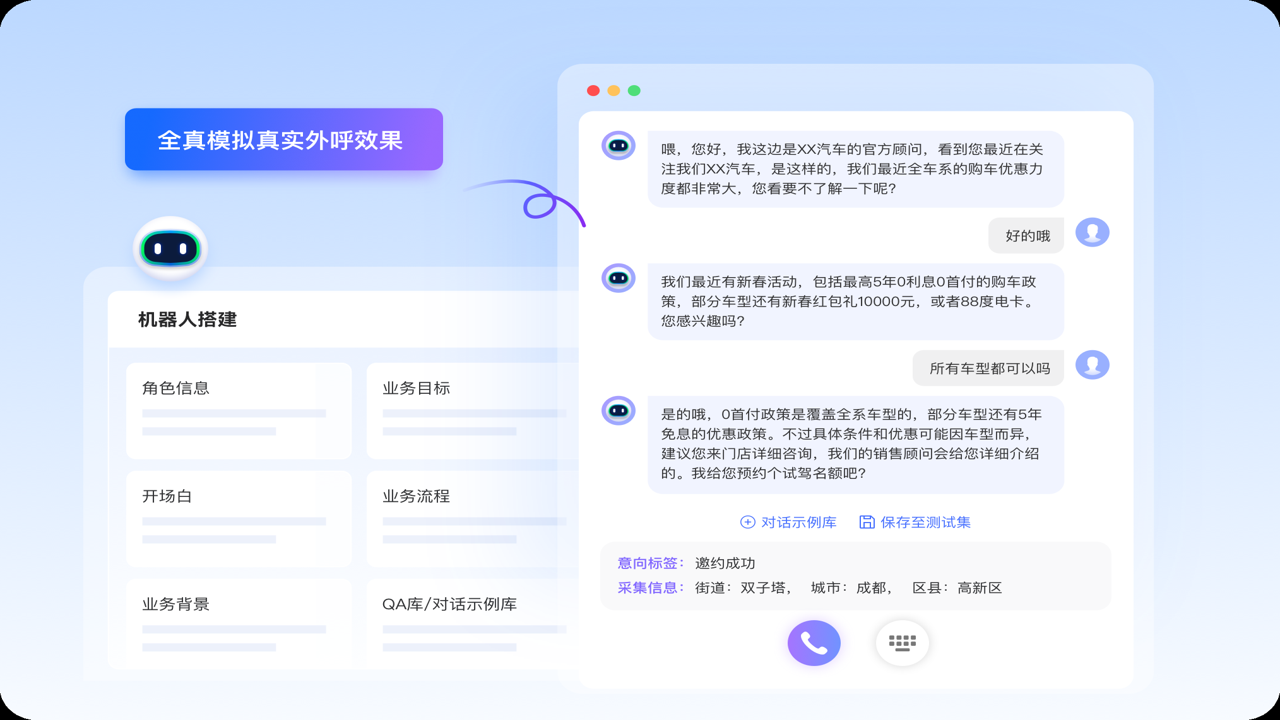 云享呼智能语音机器人界面展示,包含外呼任务列表与实时数据看板,体现企业级应用的专业性