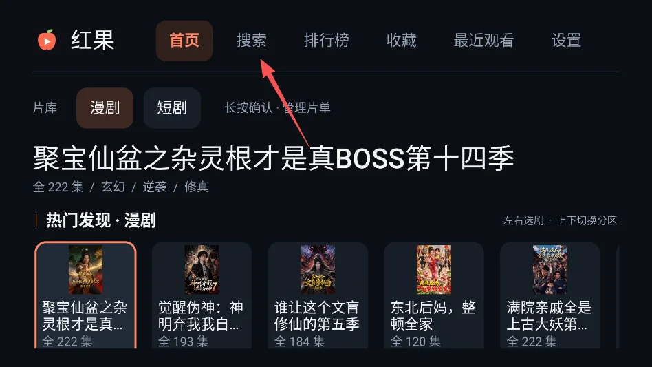红果短剧TV原生版运行截图