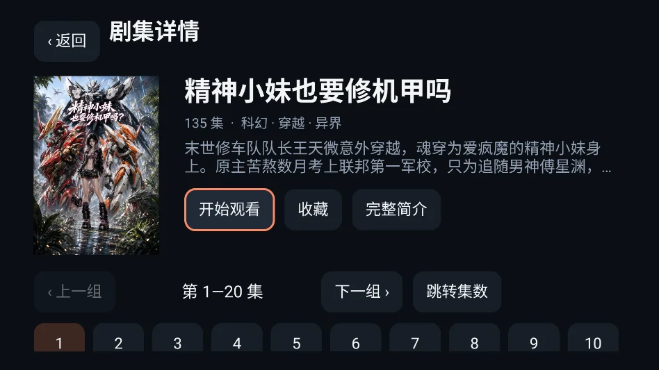 红果短剧TV原生版运行截图