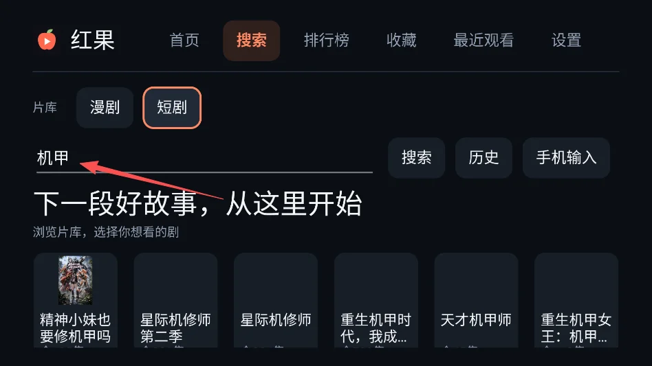 红果短剧TV原生版运行截图