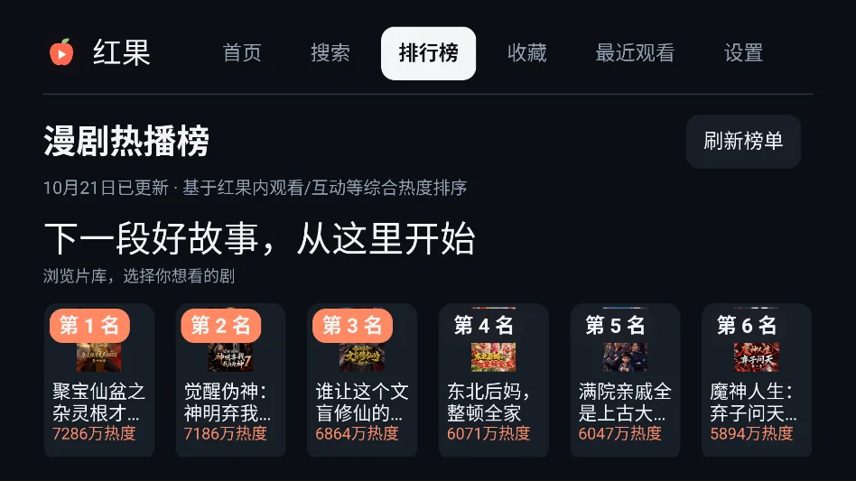 红果短剧TV原生版运行截图