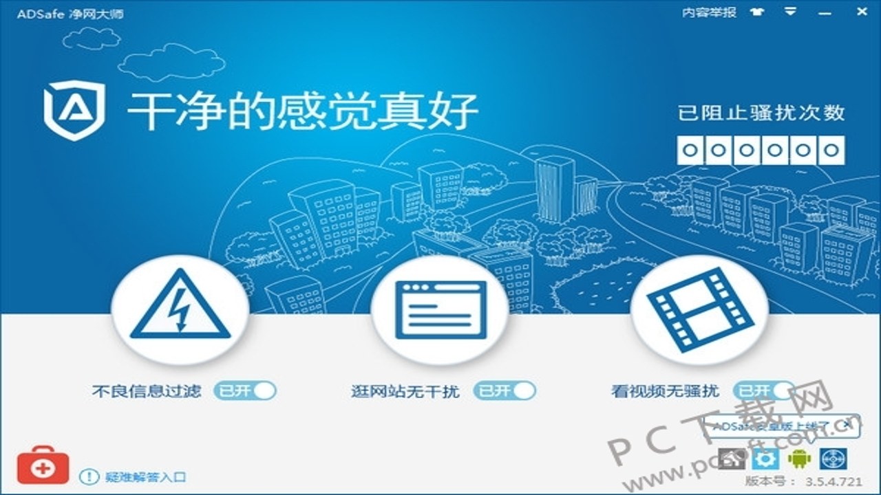 ADSafe净网大师电脑版5.4.521.1800最新版界面功能展示