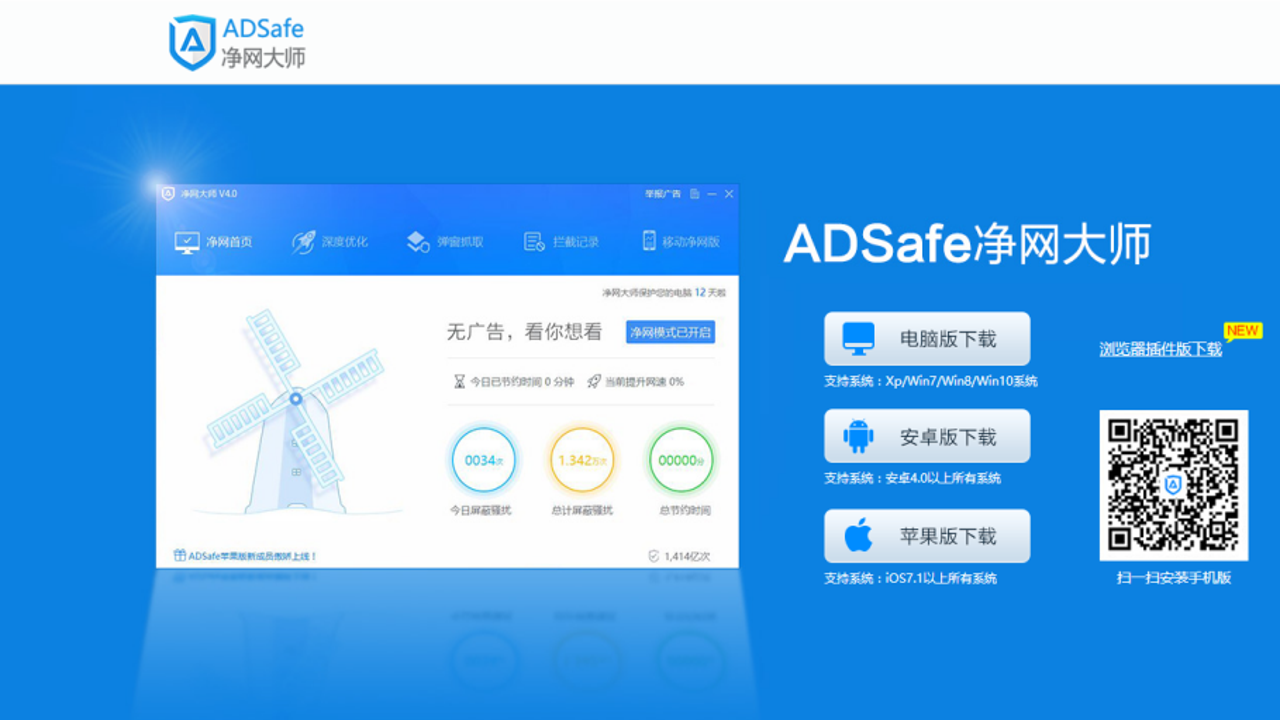 ADSafe净网大师电脑版5.4.521.1800最新版广告拦截效果对比