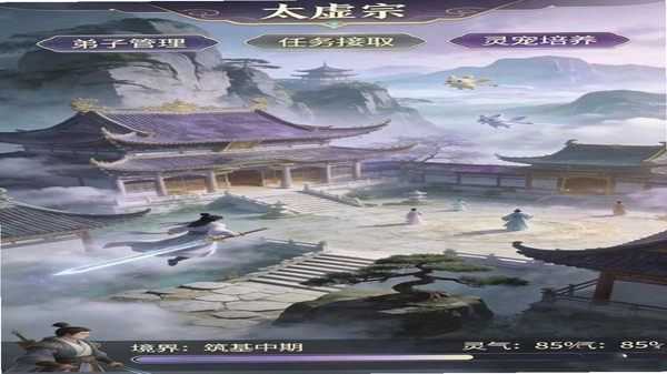 灵域修仙 宗门玩法 界面