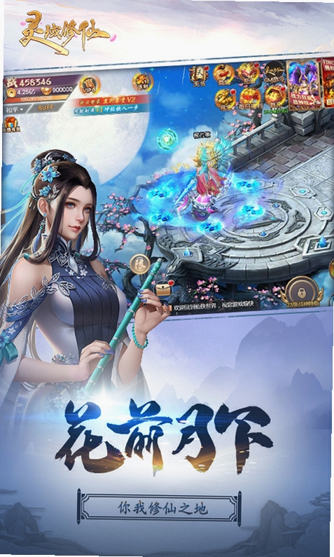 灵域修仙运行截图