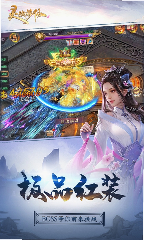 灵域修仙运行截图