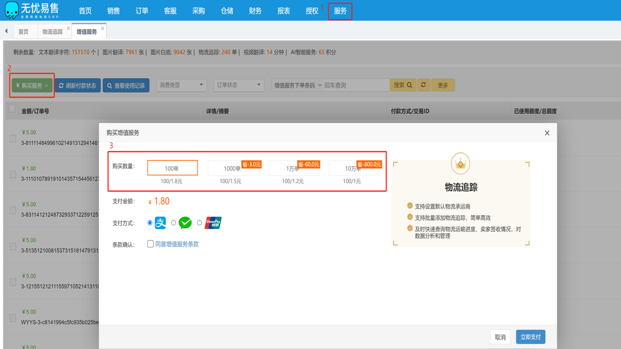 祥和国际物流 官网界面 物流追踪系统 操作演示