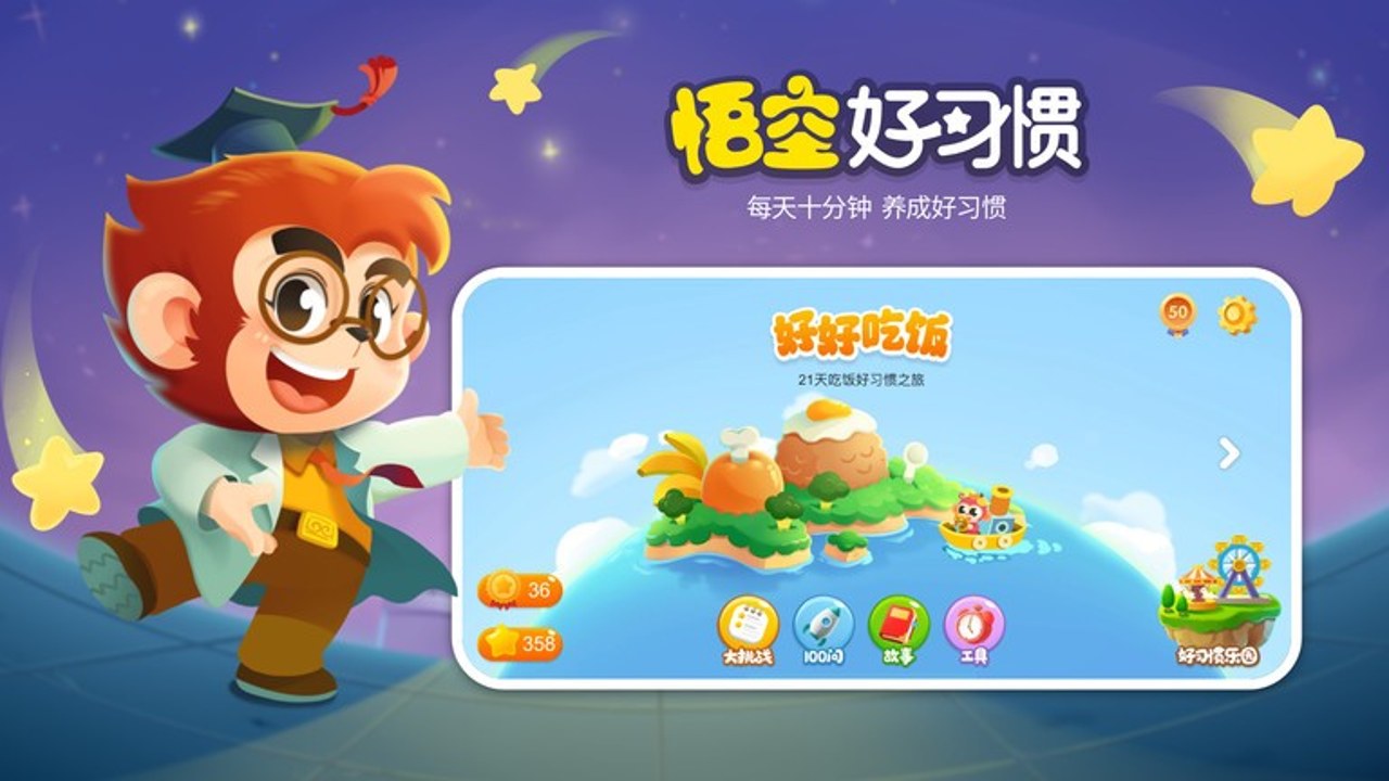悟空好习惯 任务拆解 可视化进度 儿童心理