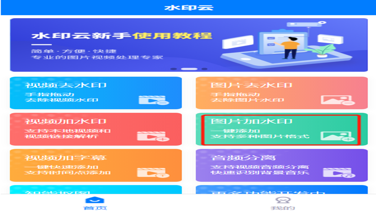 ˮӡ��app����չʾ�������������ɺͱ���ˮӡ�������