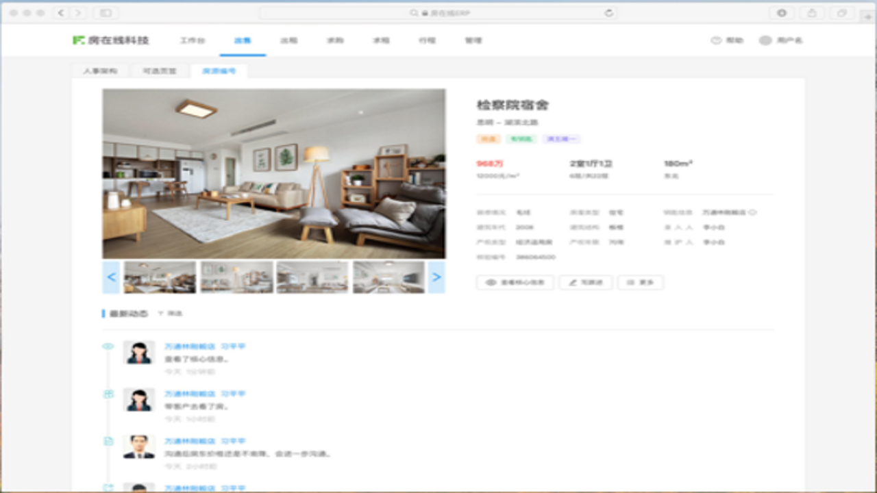 房在线2024最新房源实时查询入口界面展示
