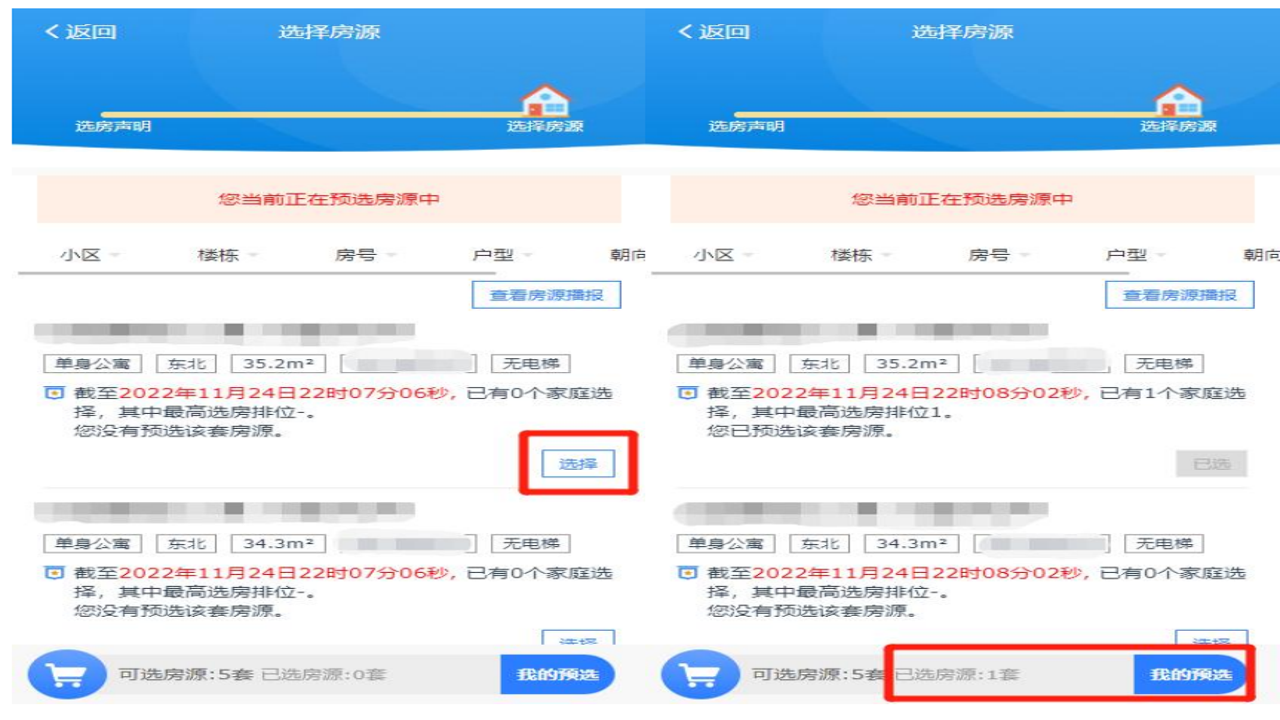 房在线筛选最新上架房源的操作步骤演示