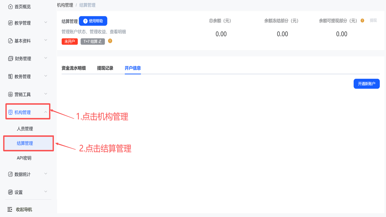 乐业帮收益结算页面截图,展示余额与提现规则详情