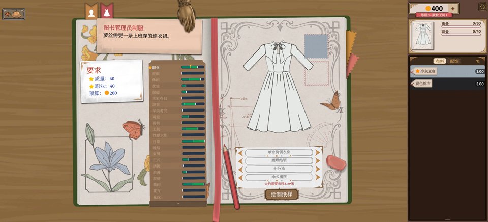 针影裁梦(裁缝模拟器)无限货币版运行截图