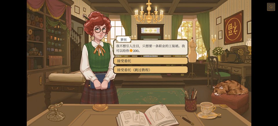 针影裁梦(裁缝模拟器)无限货币版运行截图