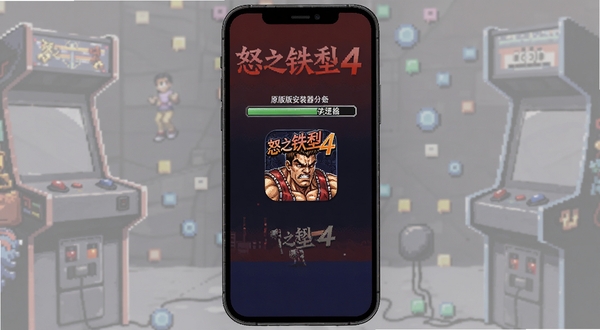 怒之铁拳4原版安装器软件界面全貌展示,画面主体居中为手机屏幕显示安装进度条与游戏图标,背景区域为深色渐变配合霓虹街机像素风格装饰元素,整体色调偏暗红与深蓝,突出格斗游戏氛围