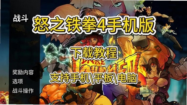 怒之铁拳4原版安装器 安装教程界面