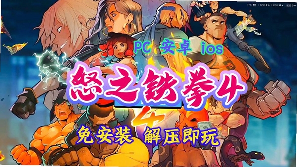 怒之铁拳4原版安装器运行截图