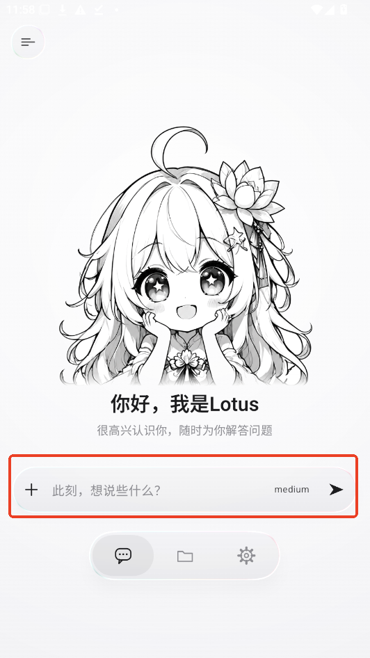 Lotus AI下载手机版运行截图