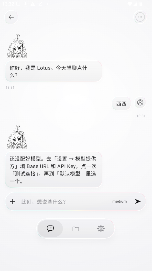 Lotus AI下载手机版运行截图