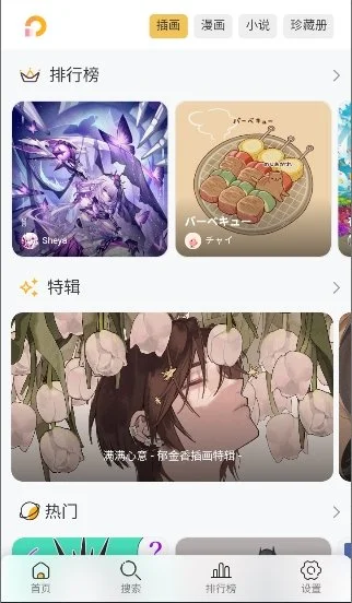 Pixiv Viewer��������׿�ͻ������н�ͼ