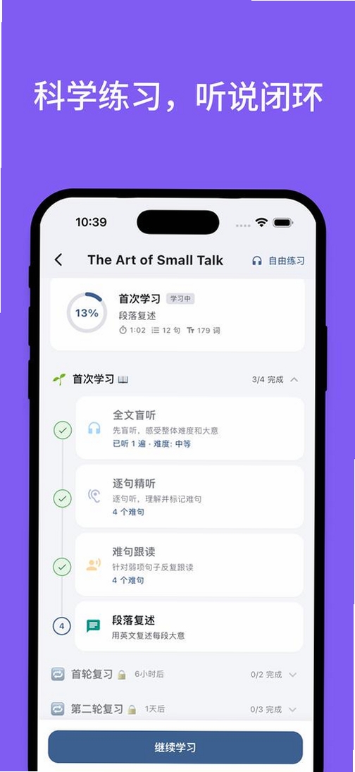 Echo Loop运行截图