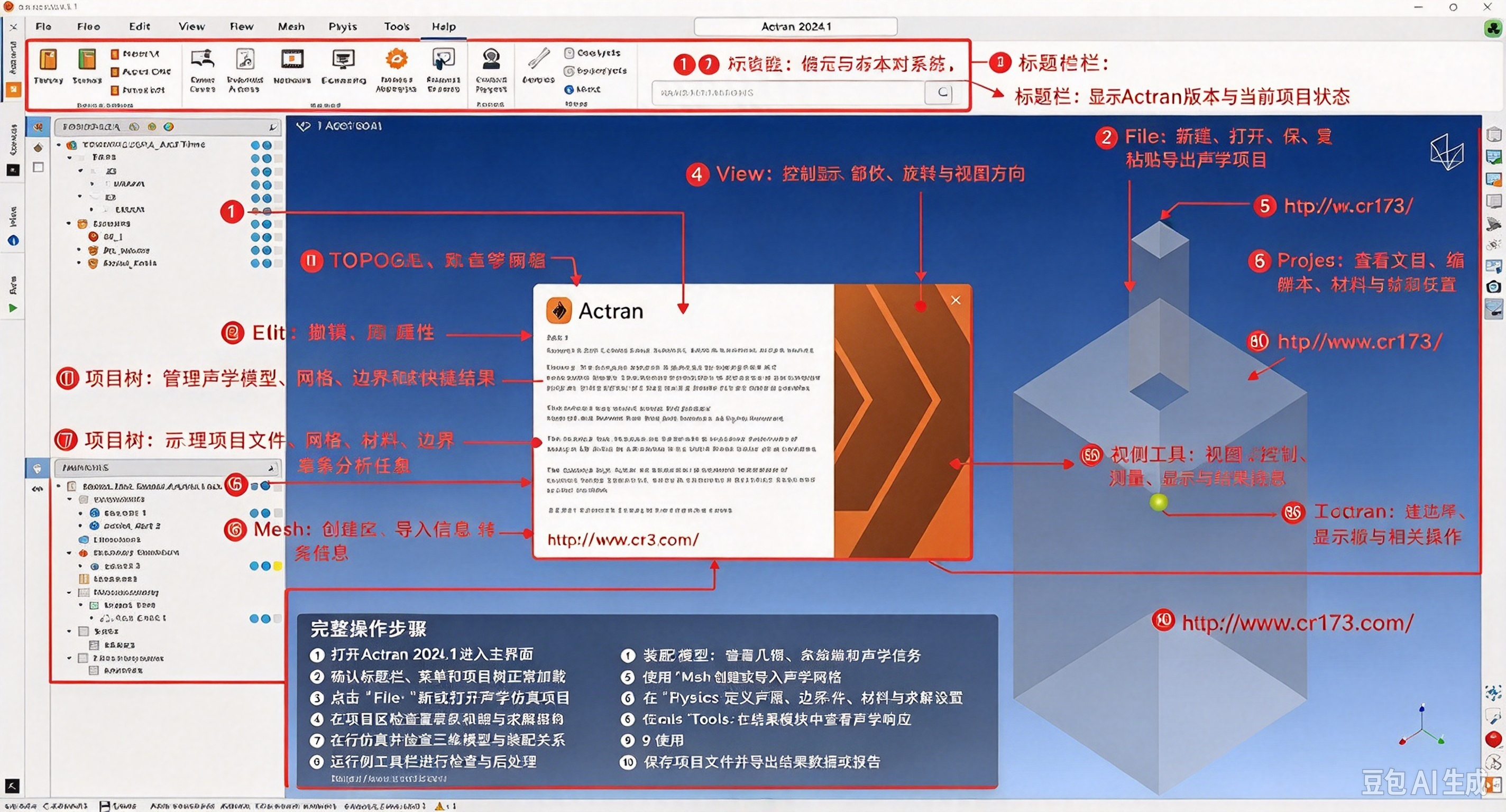 MSC Actran 2026中文最新版运行截图
