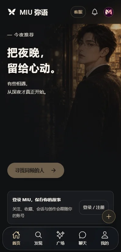 MIU弥语免费版运行截图