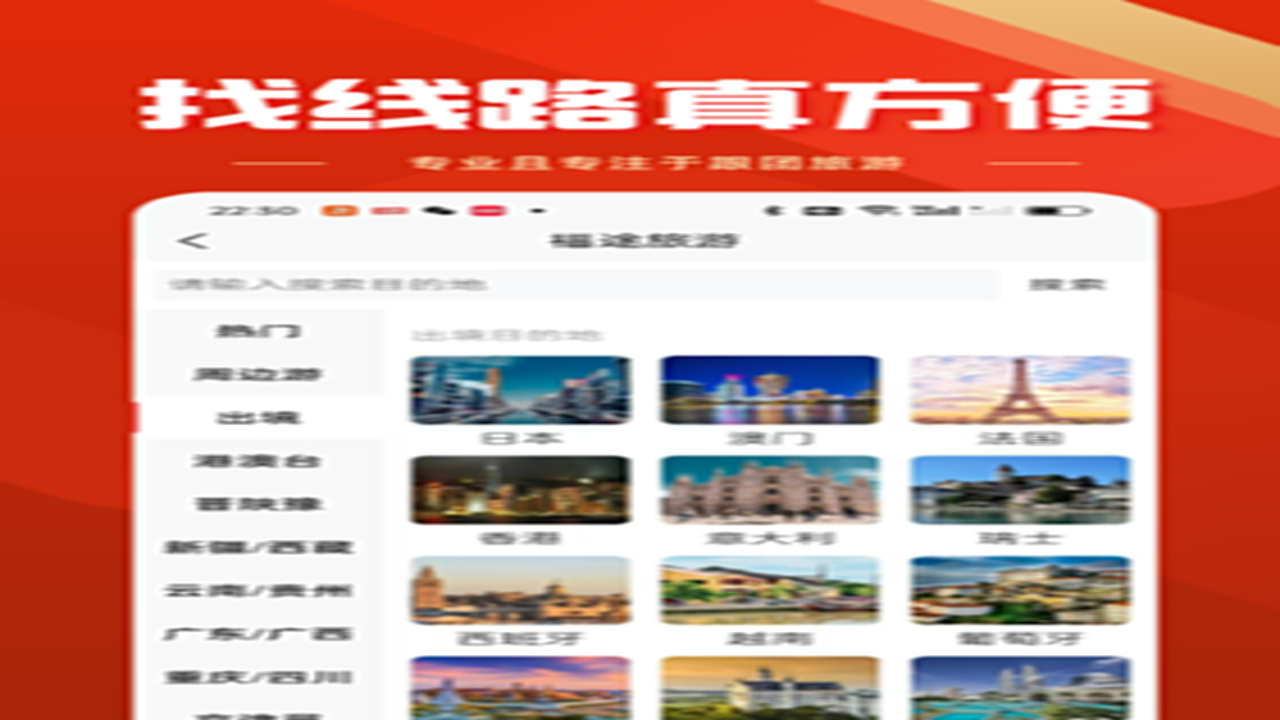 福途旅游热门线路全景图及最新优惠资讯汇总