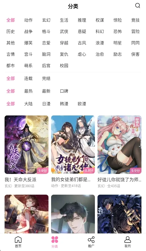 看漫屋免费软件无广告版运行截图
